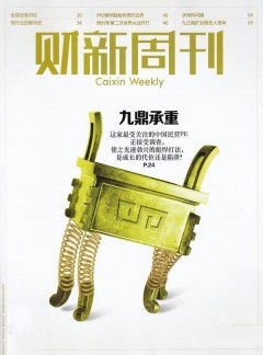 财新周刊杂志
