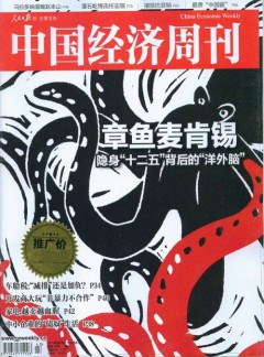 中国经济周刊杂志
