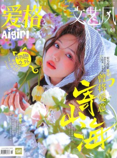 爱格aigirl