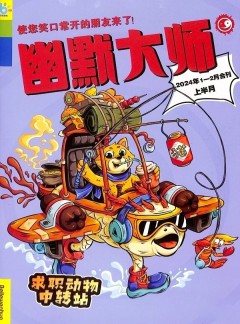 幽默大师杂志