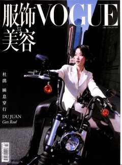 VOGUE服饰与美容杂志
