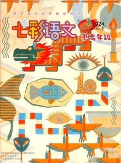 七彩语文杂志