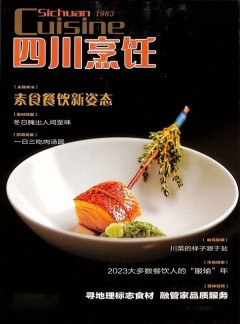 四川烹饪杂志