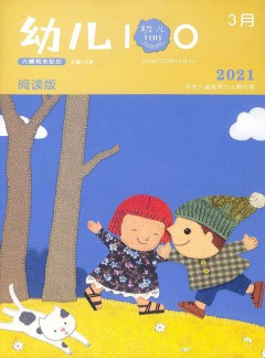幼儿100杂志