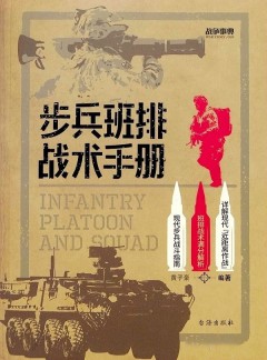 战争事典杂志