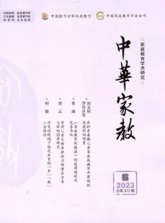 中华家教杂志