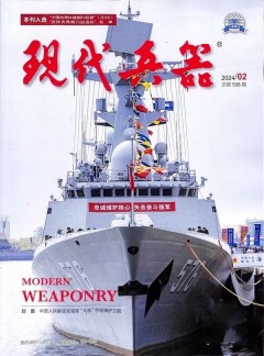 现代兵器杂志