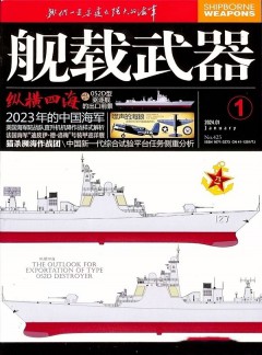 舰载武器杂志
