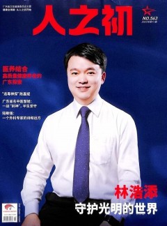 人之初杂志