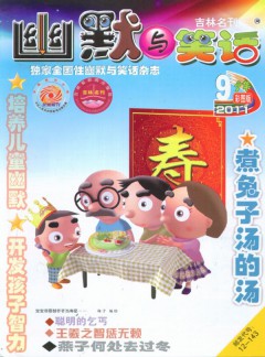 幽默与笑话杂志