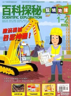 百科探秘杂志