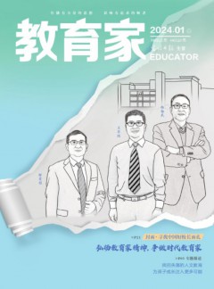 教育家杂志