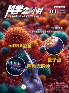 科学24小时杂志