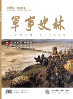 军事史林杂志