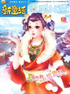 世界儿童杂志