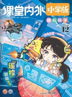 课堂内外杂志