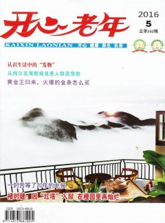 开心老年杂志