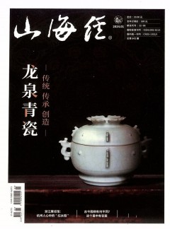 山海经杂志