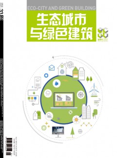 生态城市与绿色建筑