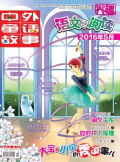 兴趣语文与阅读杂志
