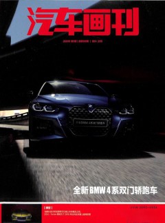 汽车画刊