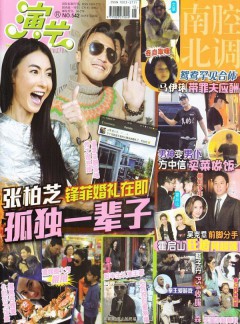 演艺周刊