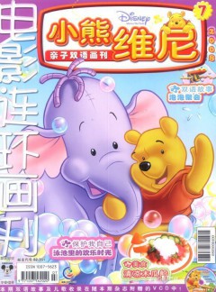 小熊维尼