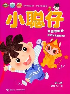小聪仔杂志