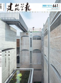 建筑学报杂志