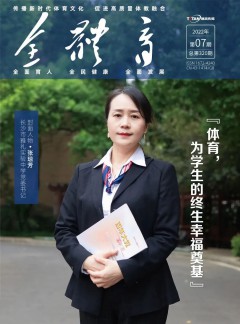 全体育杂志