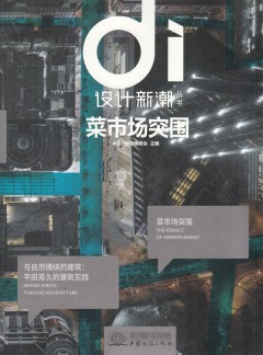 设计新潮
