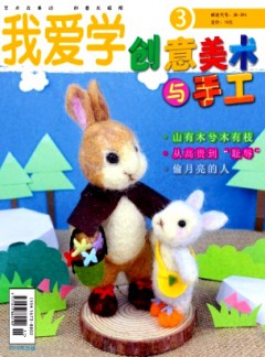 创意美术与手工杂志
