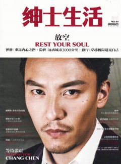 绅士生活