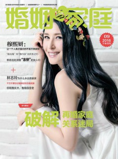 婚姻与家庭杂志