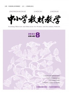 中小学教材教学杂志