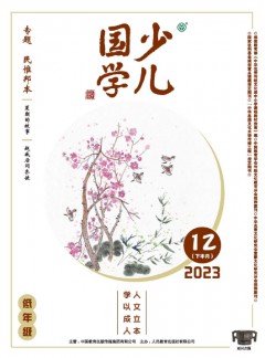 少儿国学杂志