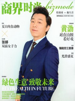 商界时尚