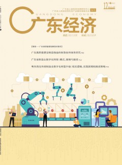 广东经济杂志