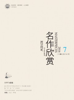 名作欣赏杂志