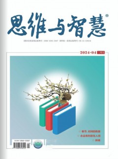 思维与智慧杂志
