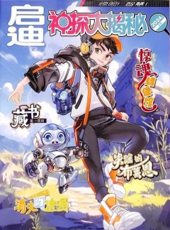 神探大揭秘杂志