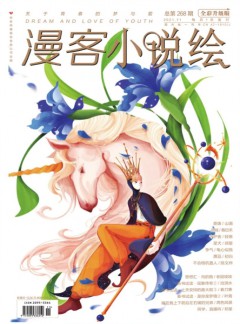 漫客小说绘杂志