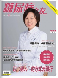 糖尿病之友杂志