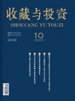 收藏与投资杂志