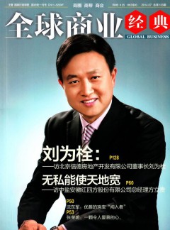 全球商业经典