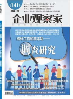企业观察家
