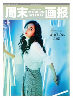 周末画报杂志