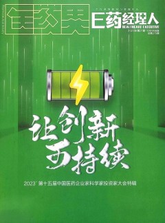 E药经理人杂志