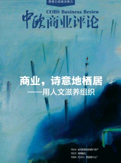 中欧商业评论