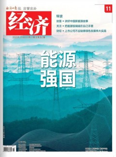 经济杂志